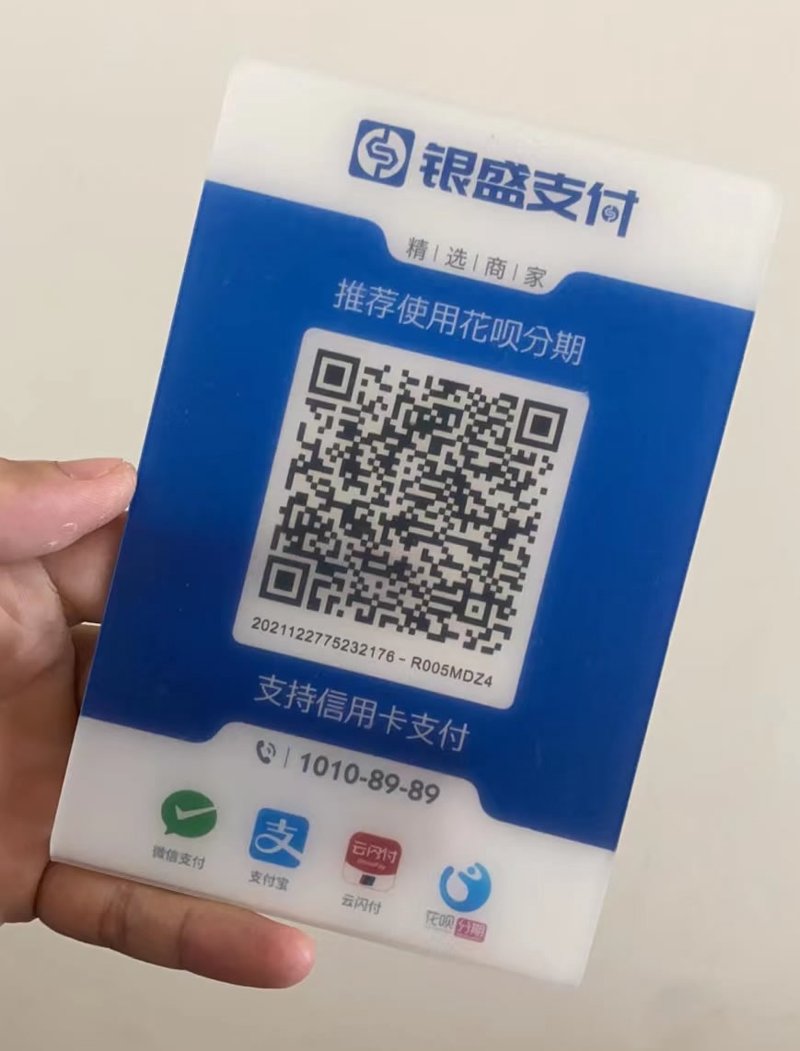 商户收款码