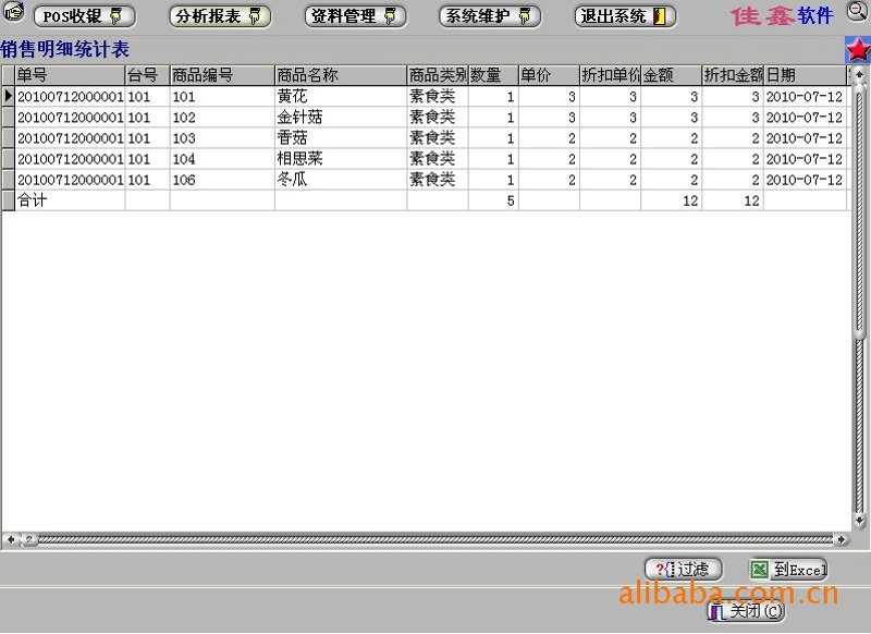 收银管理系统
